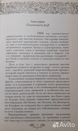 Двадцать тысяч лье под водой (Ж.Верн)