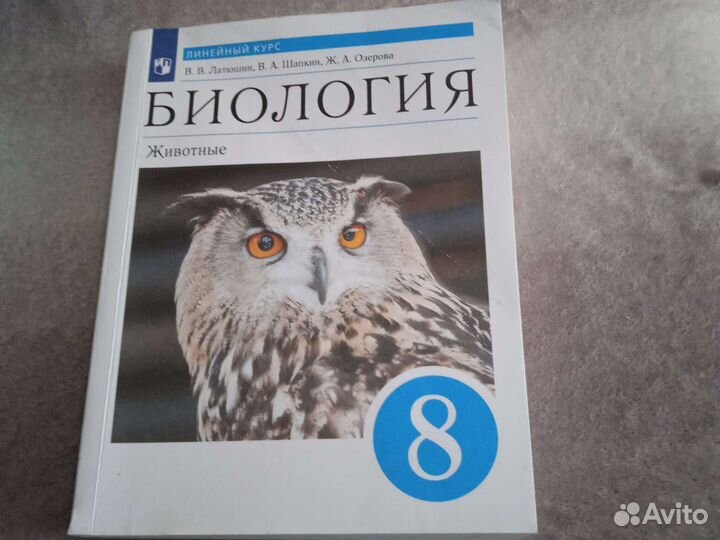 Учебник биология 8 класс