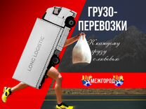 Грузоперевозки фура бортовая / шаланда / коники