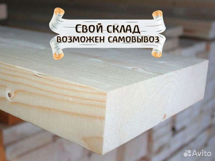 Доска сухая строганная с доставкой в день звонка