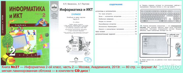 Информатика И.К.Т. Школьные учебники и CD-диски