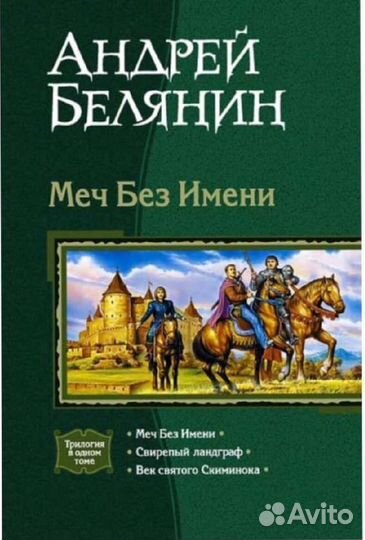 Меч без имени