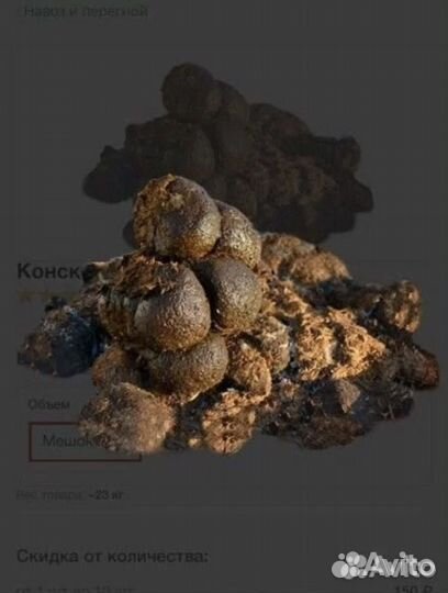 Навоз конский в мешках