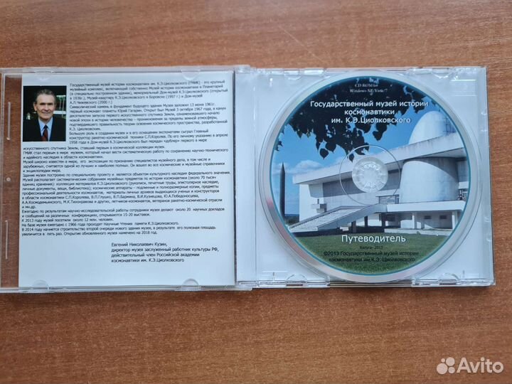 CD-ROM диск Путеводитель