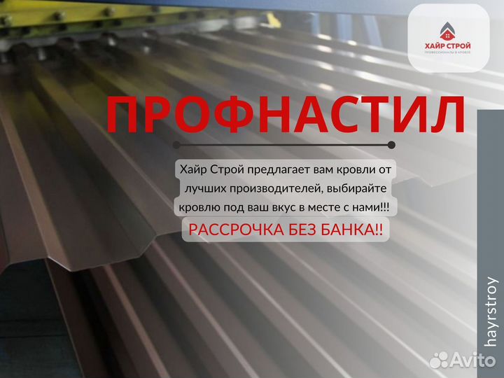 Профнастил в рассрочку