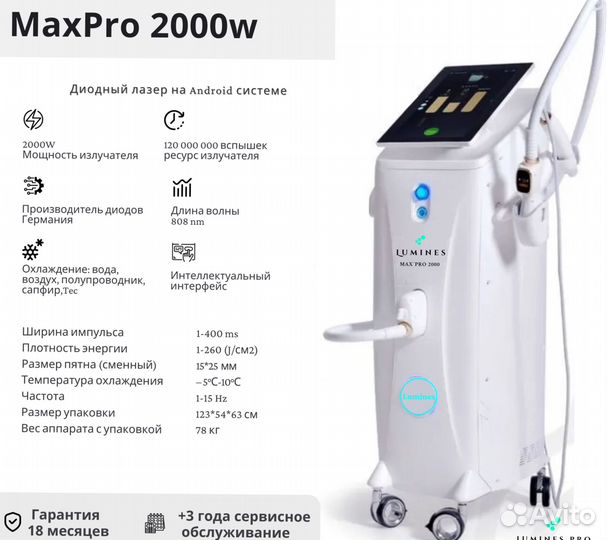 Диодный лазер для эпиляции Люминес Max’Pro 2000вт