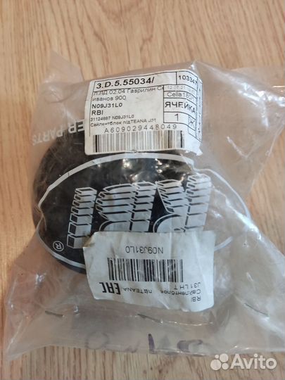 Сайлентблок