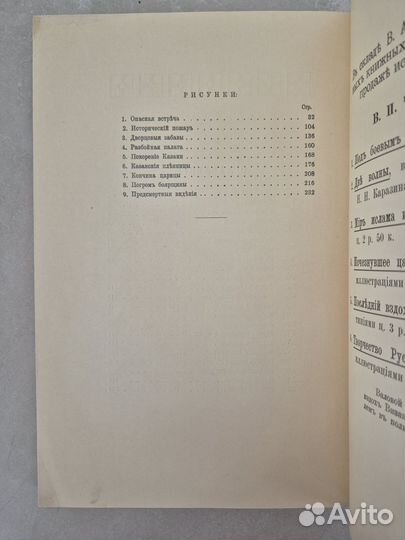 Первая русская царица, 1913 год, Череванский