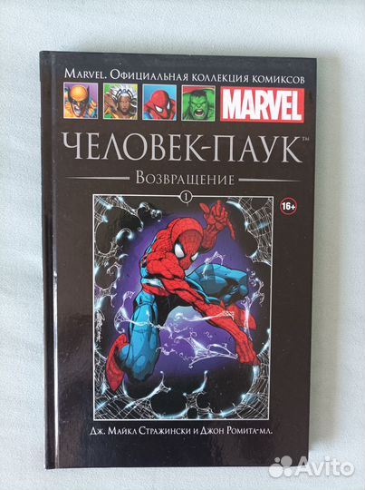 Marvel Официальная коллекция комиксов выпуски 1-23