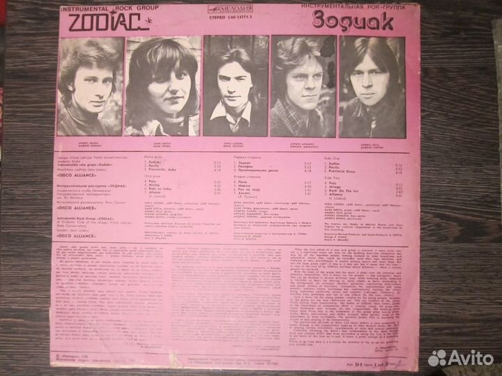 Виниловая грампластинка Зодиак. Альбом 1980