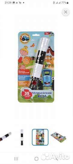 Игрушка жезл