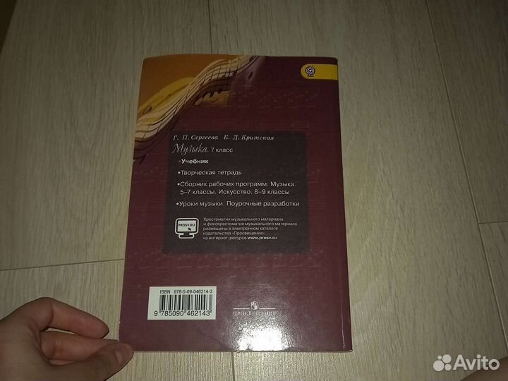 Учебник по музыке 7 класс