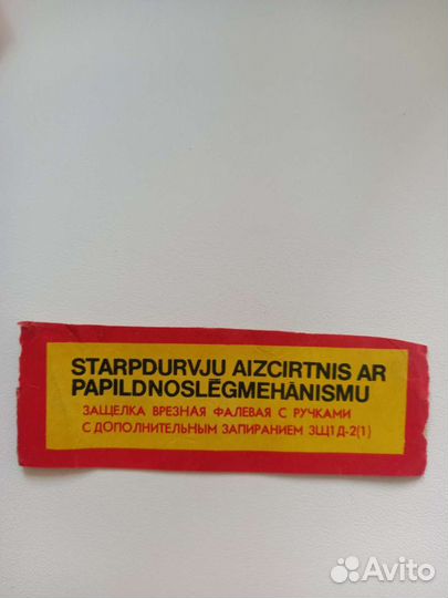 Замок дверной