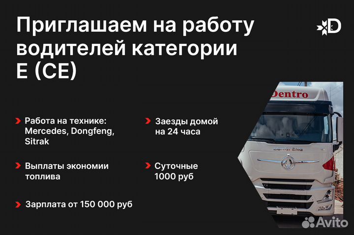 Водитель-дальнобойщик Кат Е