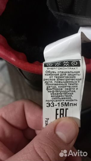 Спецобувь зимняя