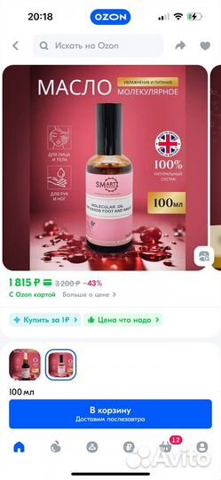 Молекулярное SMART масло