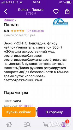 Куртка удлиненная зимняя для девочки р.134