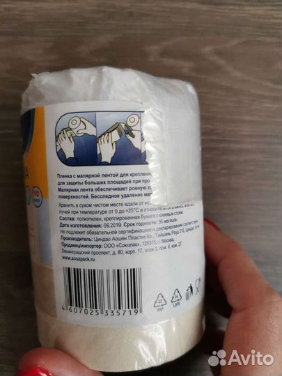 Плёнка с малярной лентой