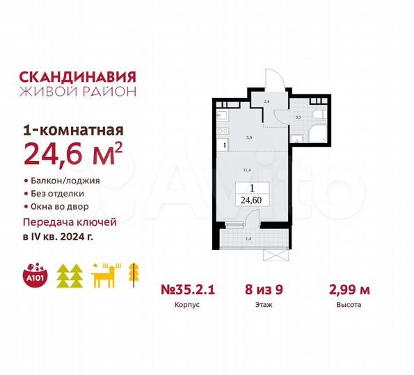 Квартира-студия, 24,6 м², 8/9 эт.