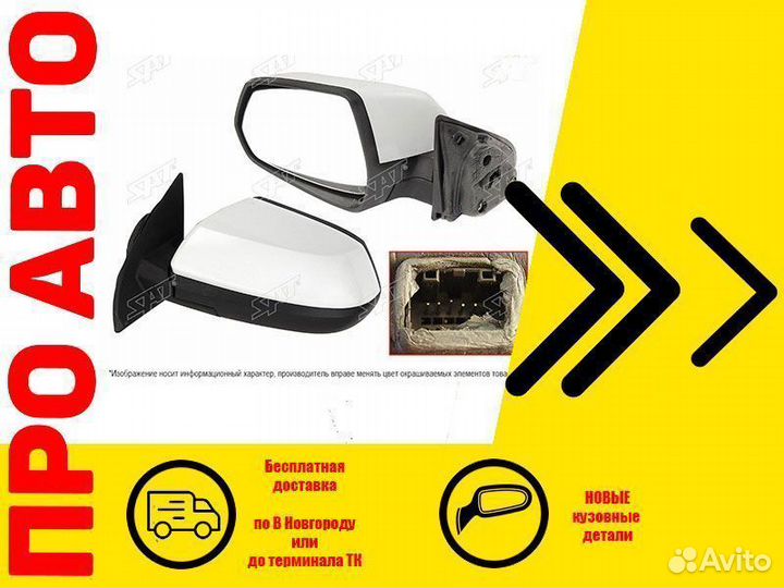 Зеркало chevrolet cobalt с 2011 г.в. лев, 5PIN