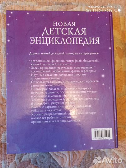 Новая детская энциклопедия