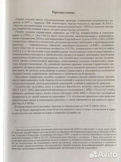 Трубопроводная арматура. Справочник специалиста