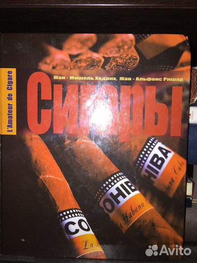 Энциклопедия сигар