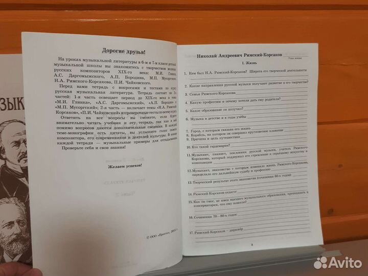 Русская музыкальная литература Н.В. Панова