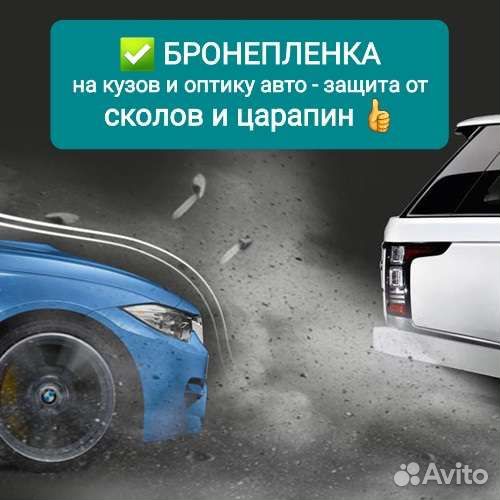 Защита авто от сколов и царапин