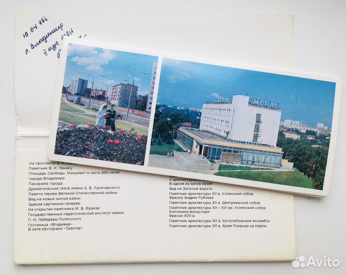Открытки Владимир 1976