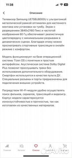 Телевизор Samsung UE75BU8000U