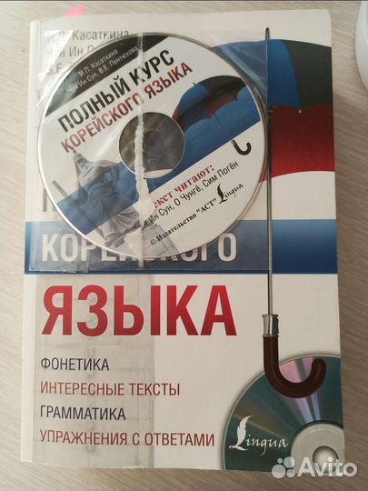 Учебник по корейскому языку