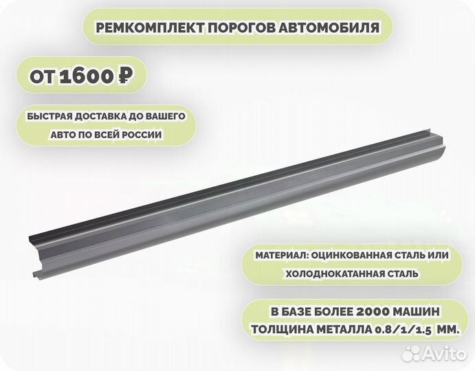 Пороги ремонтные на авто (ремкомплект)