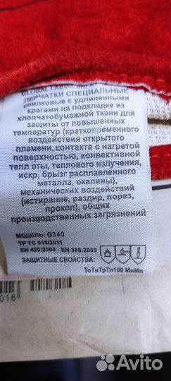 Краги сварочные