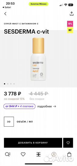 Sesderma сыворотка