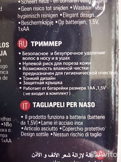 Sinbo триммер мужской для носа и ушей новый