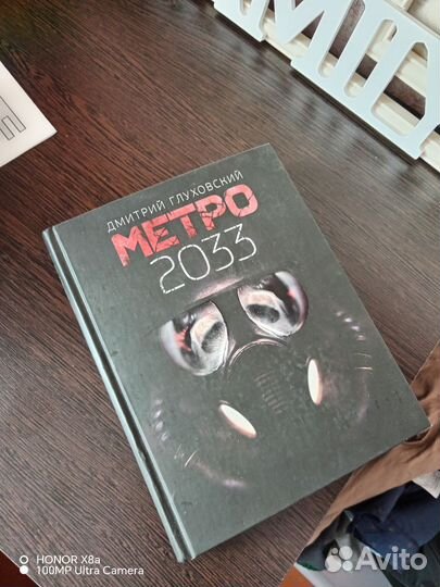 Книги метро 2033 трилогия