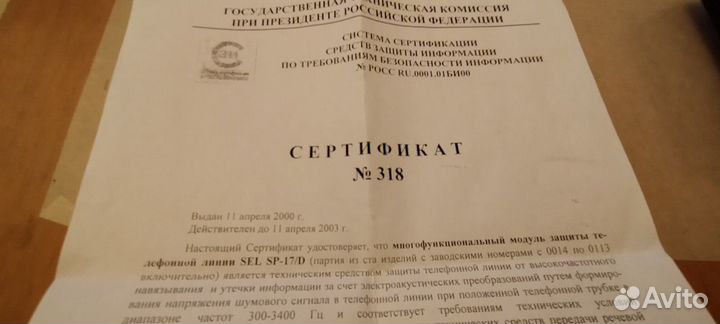 Модуль защиты тел. линии от прослушки