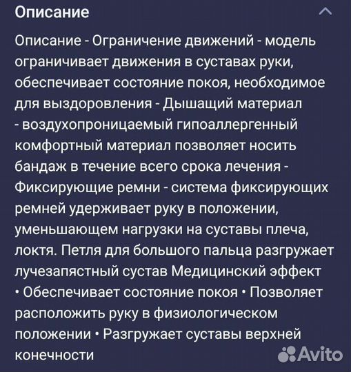 Бандаж на руку косыночный