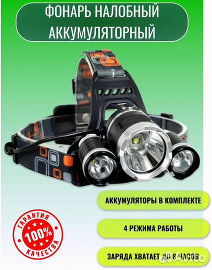 Фонарь налобный YYC