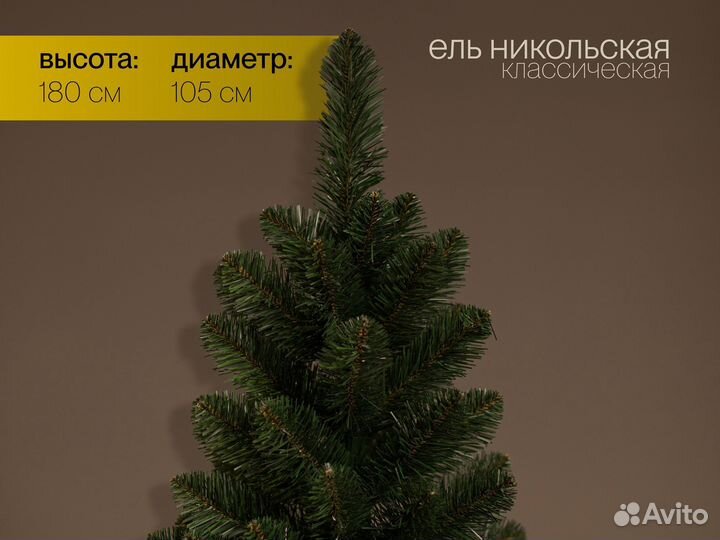 Елка искусственная Никольская 180 см