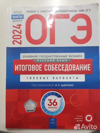 ОГЭ русский язык 2024 итоговое собеседование