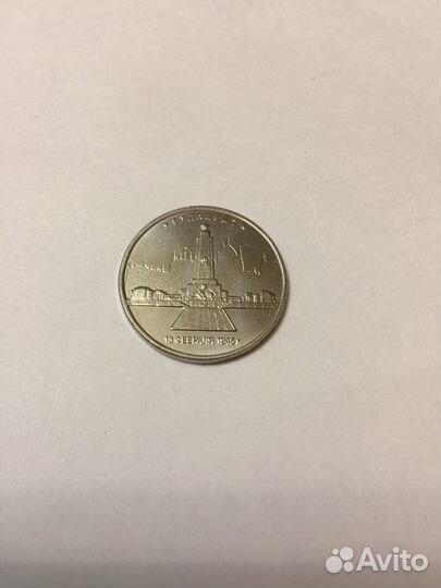 5-рублёвая Будапешт 13 февраля 1945г