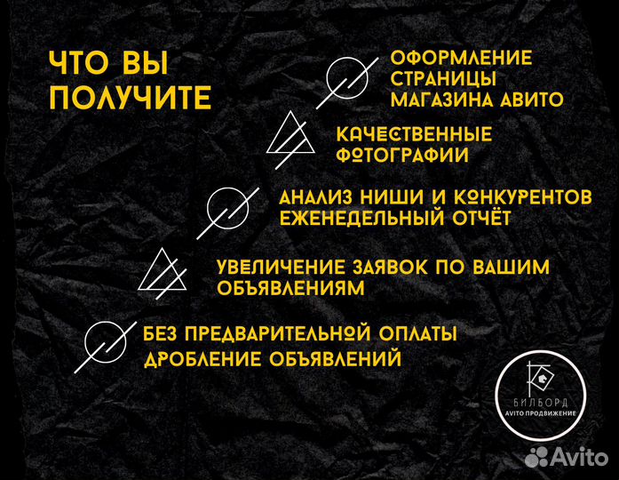 Услуги авитолога / Авитолог