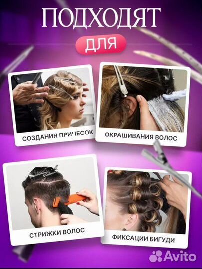 Набор зажимов для волос парикмахерские