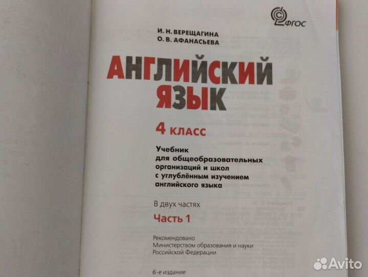 Верещагина Английский язык 4 класс