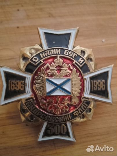 Нагрудный знак 300 лет российскому флоту