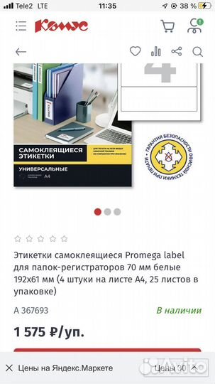 Самоклеющиеся этикетки a4