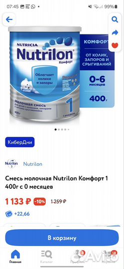 Детская смесь нутрилон 1