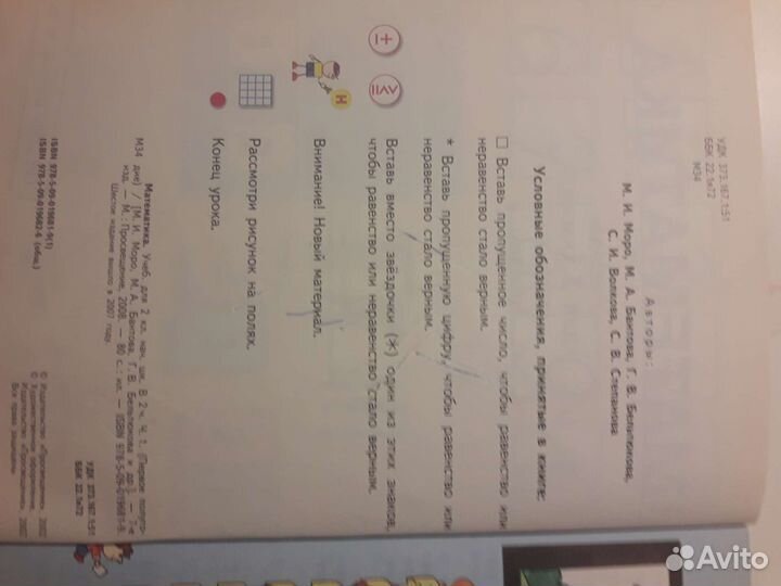 Workbook 2 Spotlight. Математика учебник Моро 2